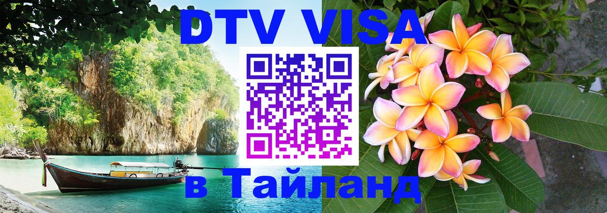 Цены на DTV визу в Таиланд — пакеты услуг, достаточно даже паспорта - 
